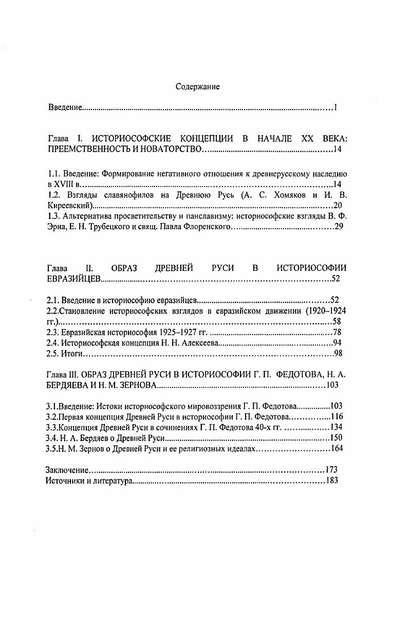 "Глава 1. ИСТОРИОСОФСКИЕ КОНЦЕПЦИИ В НАЧАЛЕ XX ВЕКА ПРЕЕМСТВЕННОСТЬ И НОВАТОРСТВО.
