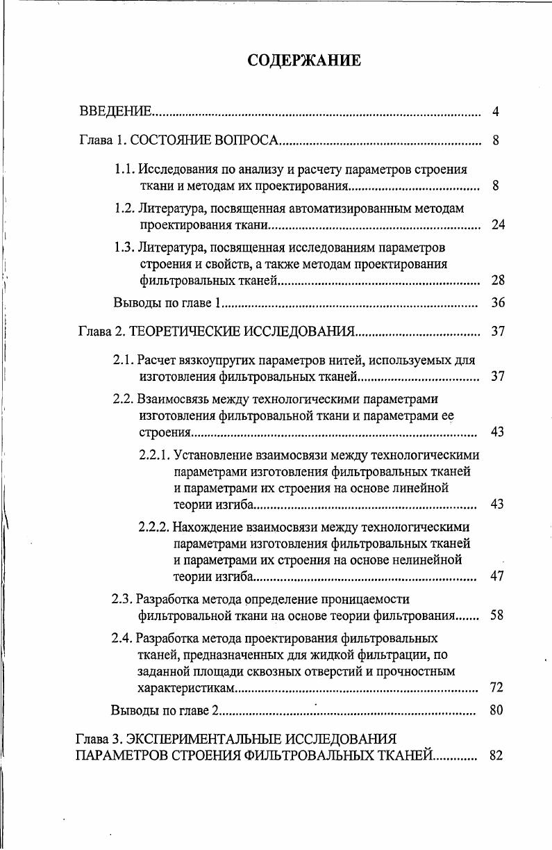 "1.2. Литература, посвященная автоматизированным методам проектирования ткани 