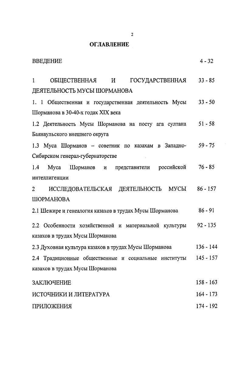 "1 ОБЩЕСТВЕННАЯ И ГОСУДАРСТВЕННАЯ  ДЕЯТЕЛЬНОСТЬ МУСЫ ШОРМАНОВА