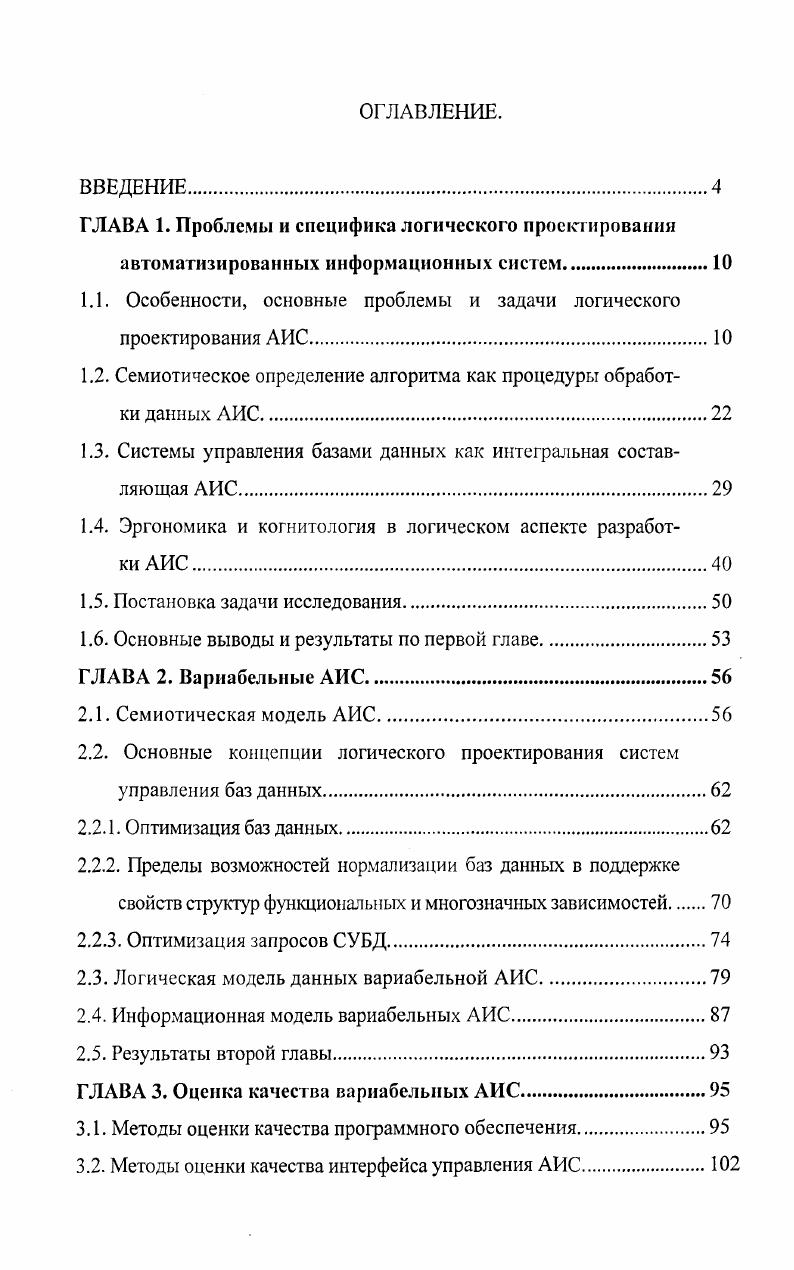"ГЛАВА 1. Проблемы и специфика логического проектировании