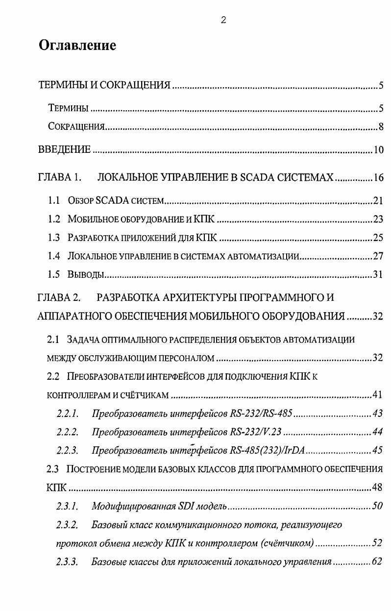 "ГЛАВА 1. ЛОКАЛЬНОЕ УПРАВЛЕНИЕ В  СИСТЕМАХ.