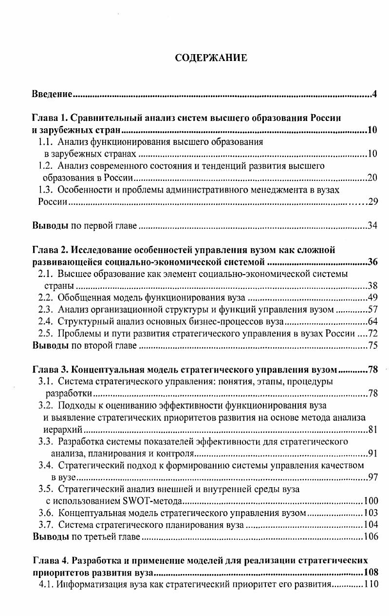 "Глава 1. Сравнительный анализ систем высшего образования России н зарубежных стран.