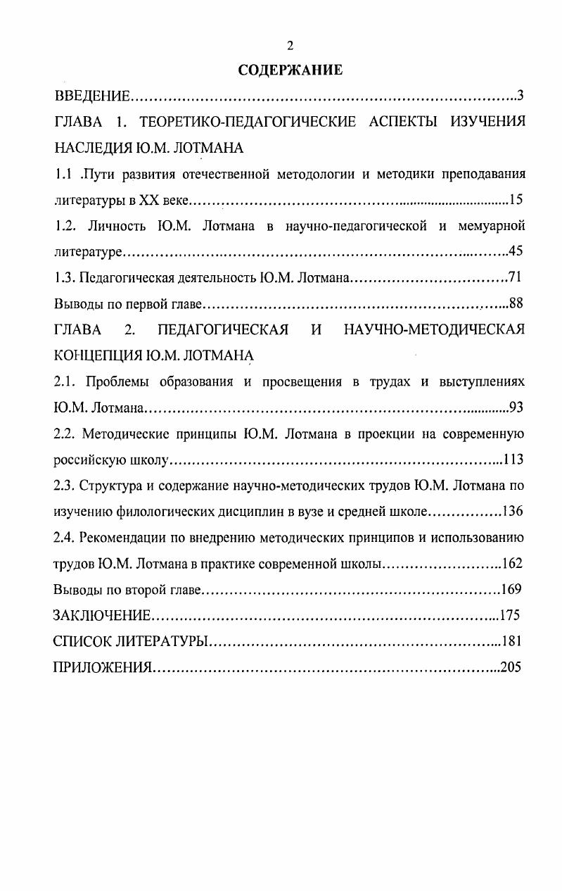 "ГЛАВА 1. ТЕОРЕТИКОПЕДАГОГИЧЕСКИЕ АСПЕКТЫ ИЗУЧЕНИЯ НАСЛЕДИЯ Ю.М. ЛОТМАНА