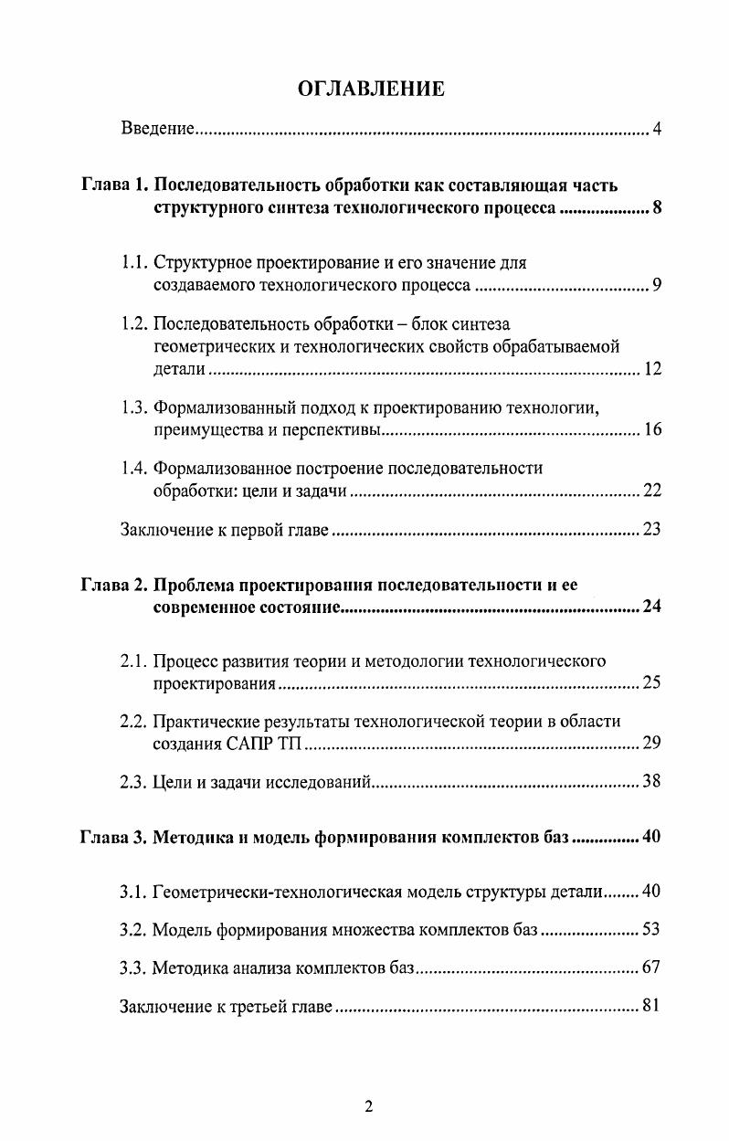 "Глава 1. Последовательность обработки как составляющая часть