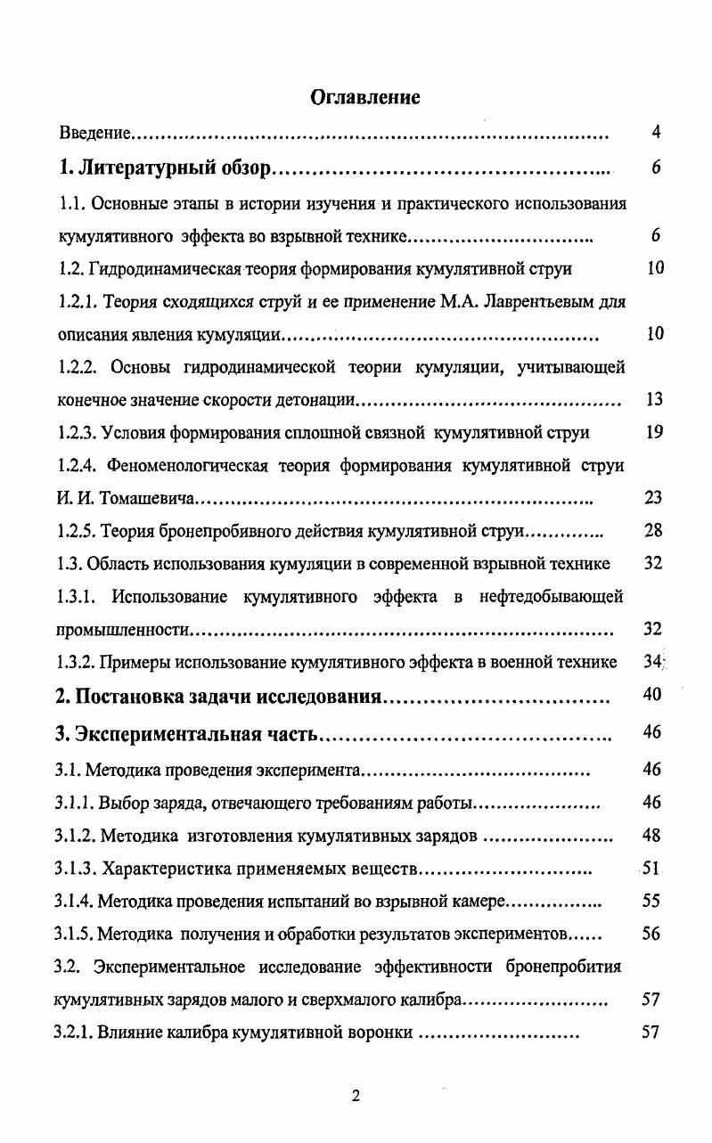 "1.2. Гидродинамическая теория формирования кумулятивной струи 