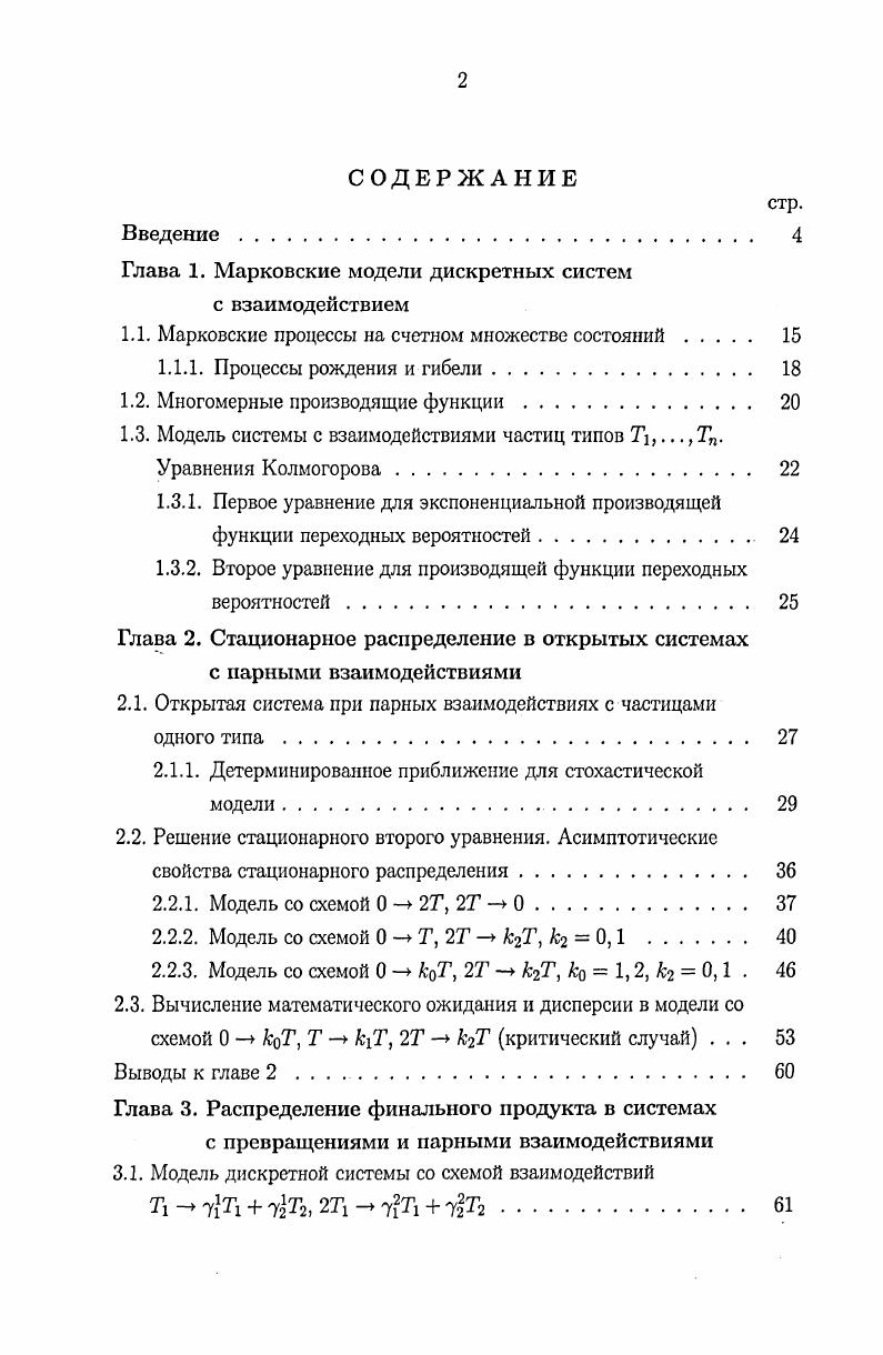 "Глава 1. Марковские модели дискретных систем с взаимодействием