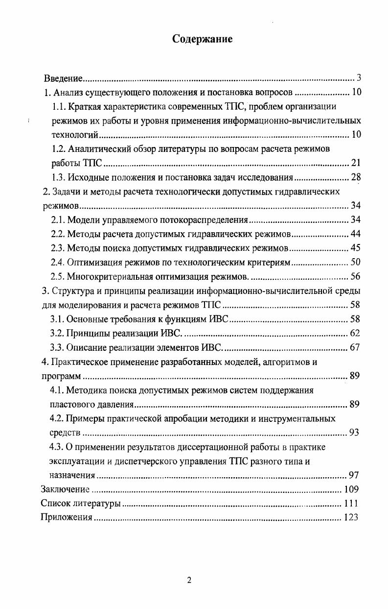 "1. Анализ существующего положения и постановка вопросов.