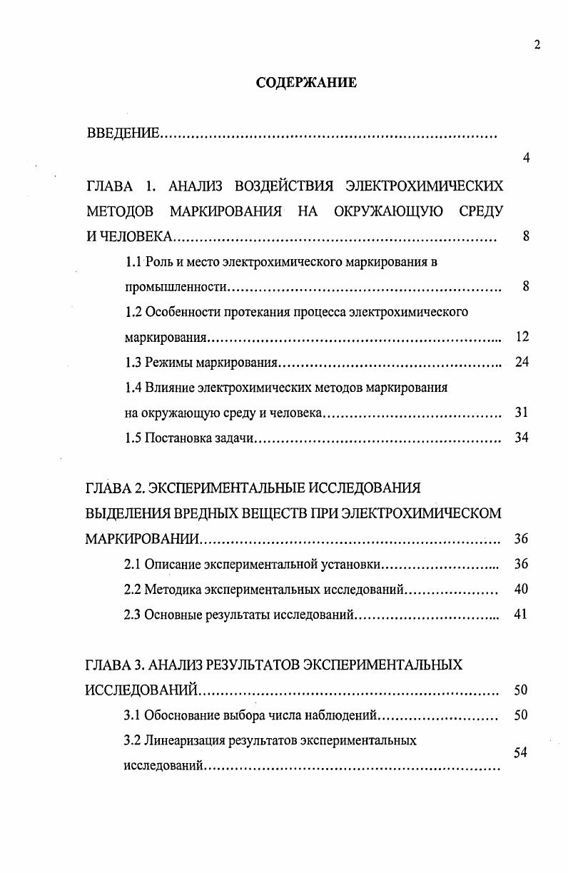"1.1 Роль и место электрохимического маркирования в промышленности 