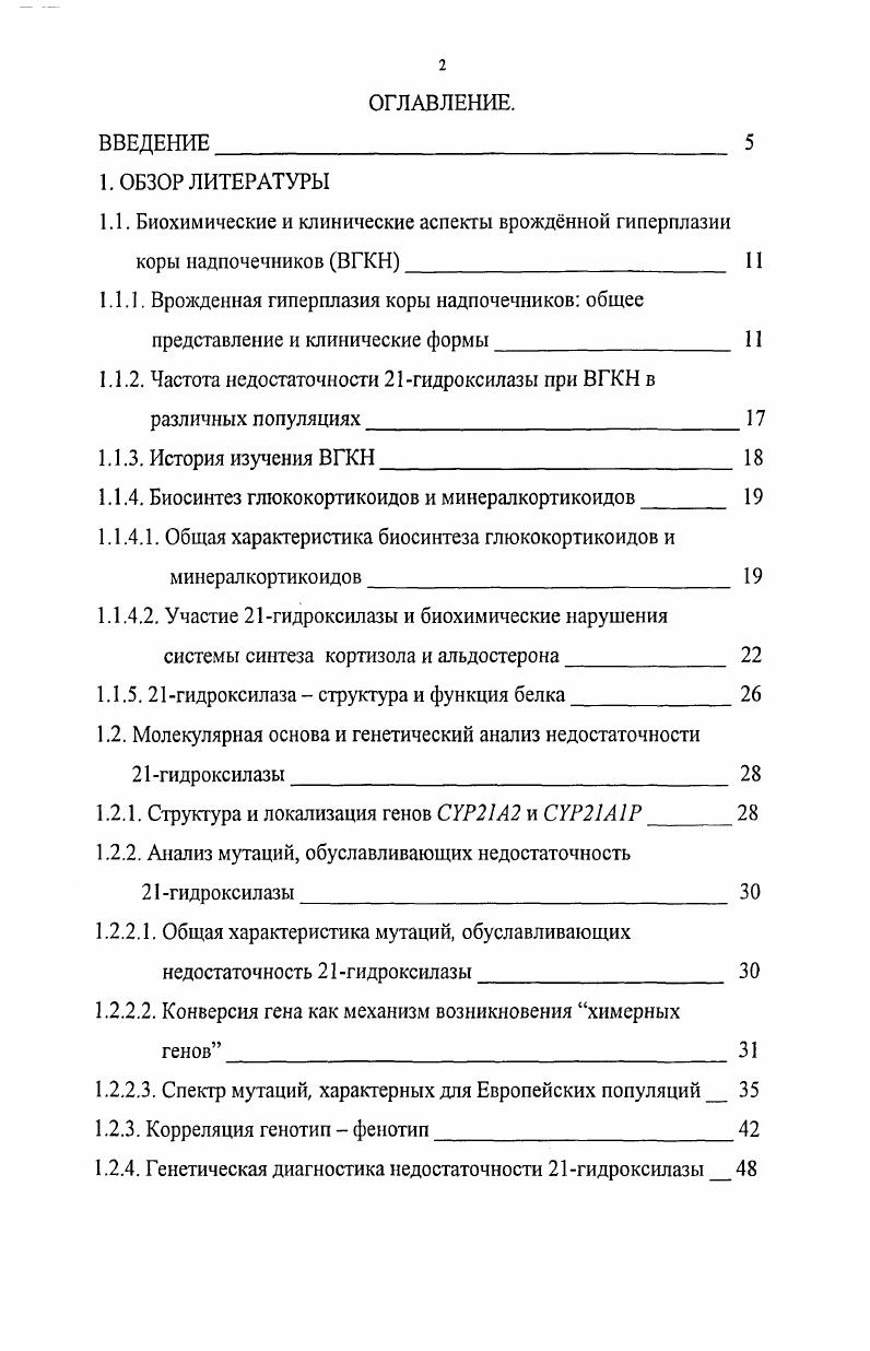 "1.1.2. Частота недостаточности гидроксилазы при ВГКН в различных популяциях