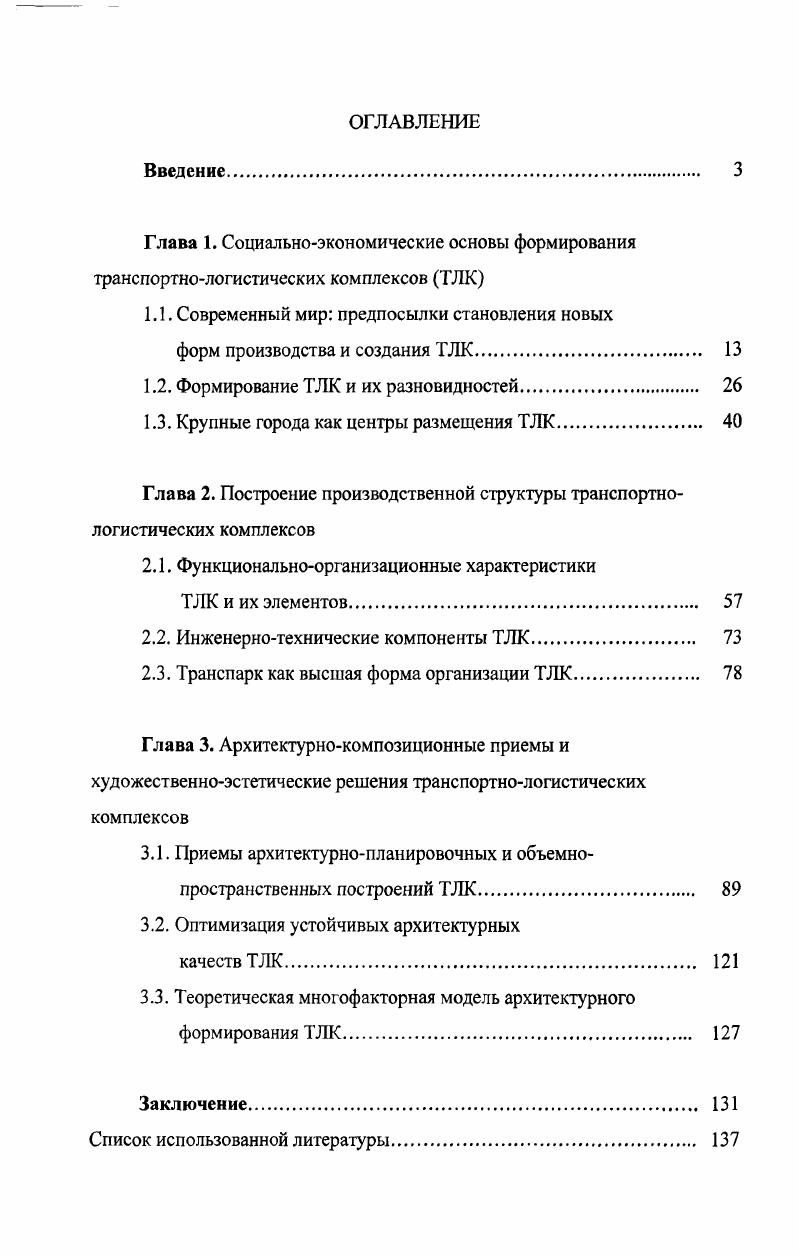 "1.1. Современный мир предпосылки становления новых