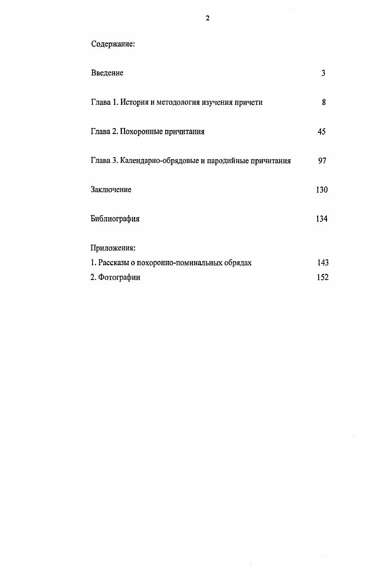 "Глава 1. История и методология изучения причети 