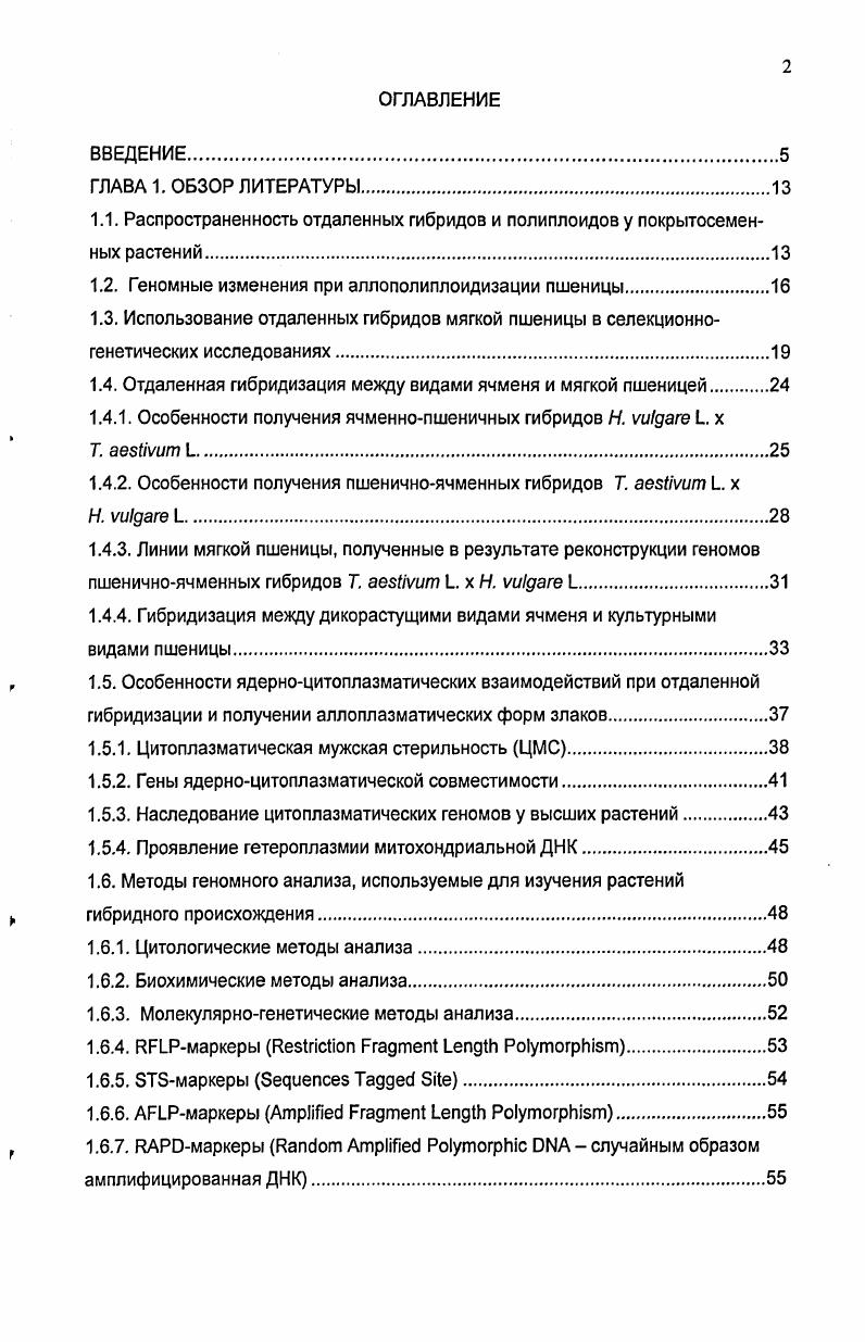 "1.2. Геномные изменения при аллополиплоидизации пшеницы