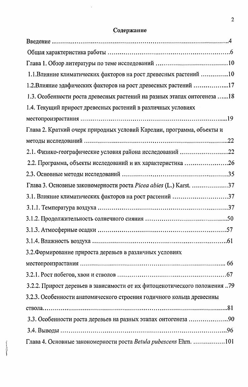 "2.1. Блоксополимеры этиленоксида н пропиленоксида плюроники 