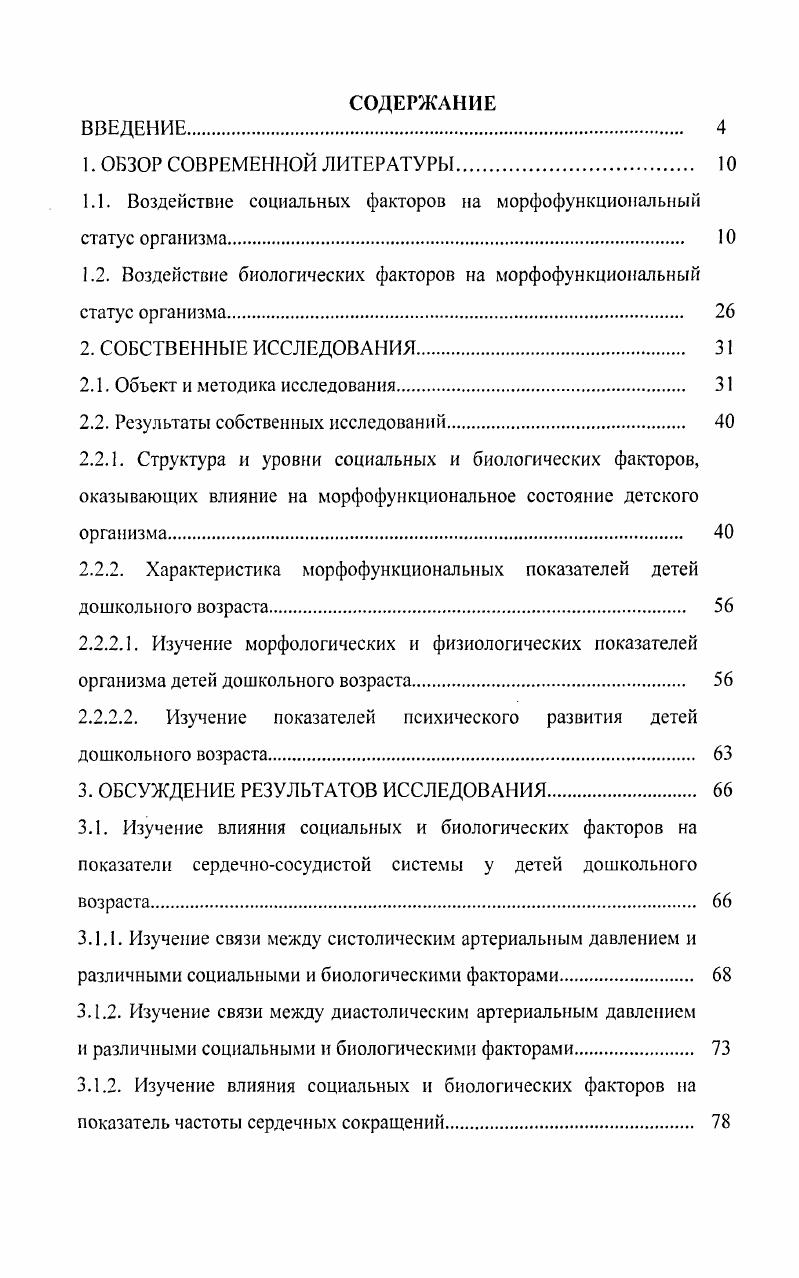 "1.1. Воздействие социальных факторов на морфофункциональный статус организма 