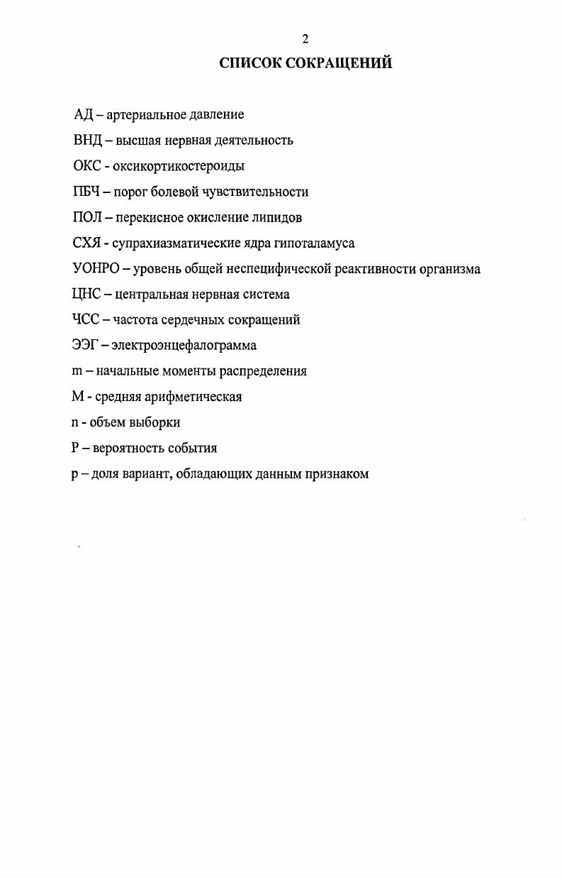 "1.2. Неспецифические адаптационные реакции организма