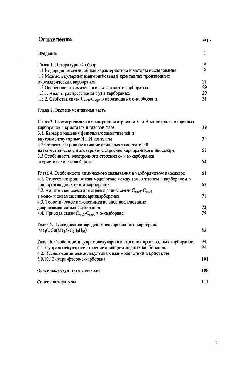 "1.1 Водородные связи общая характеристика и методы исследования 