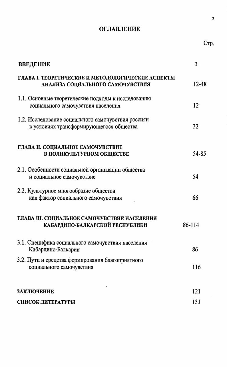 "ГЛАВА I. ТЕОРЕТИЧЕСКИЕ И МЕТОДОЛОГИЧЕСКИЕ АСПЕКТЫ АНАЛИЗА СОЦИАЛЬНОГО САМОЧУВСТВИЯ