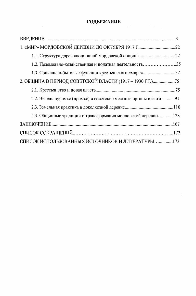 "1. МИР МОРДОВСКОЙ ДЕРЕВНИ ДО ОКТЯБРЯ Г.