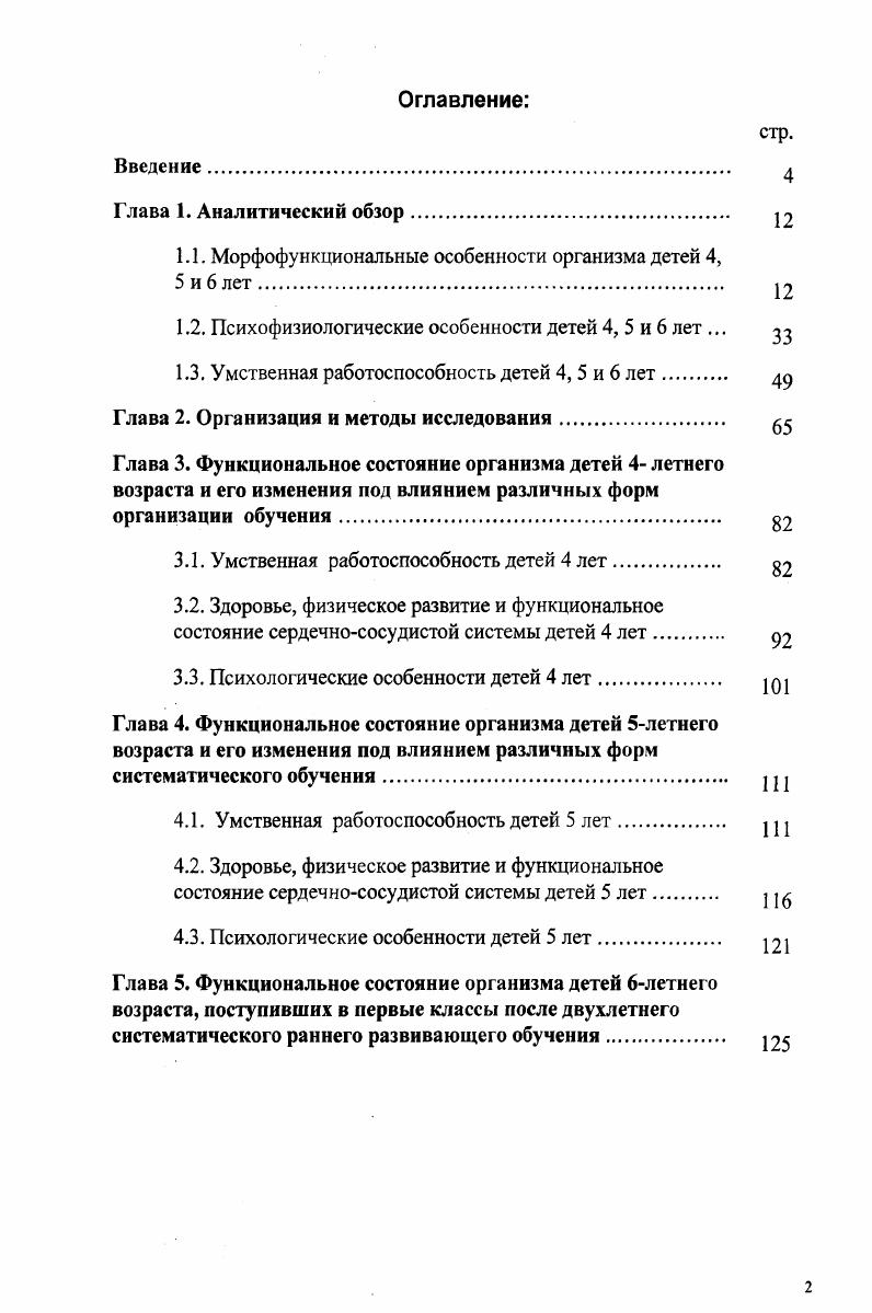 "1.1. Морфофункциональные особенности организма детей 4, 5и6лет 