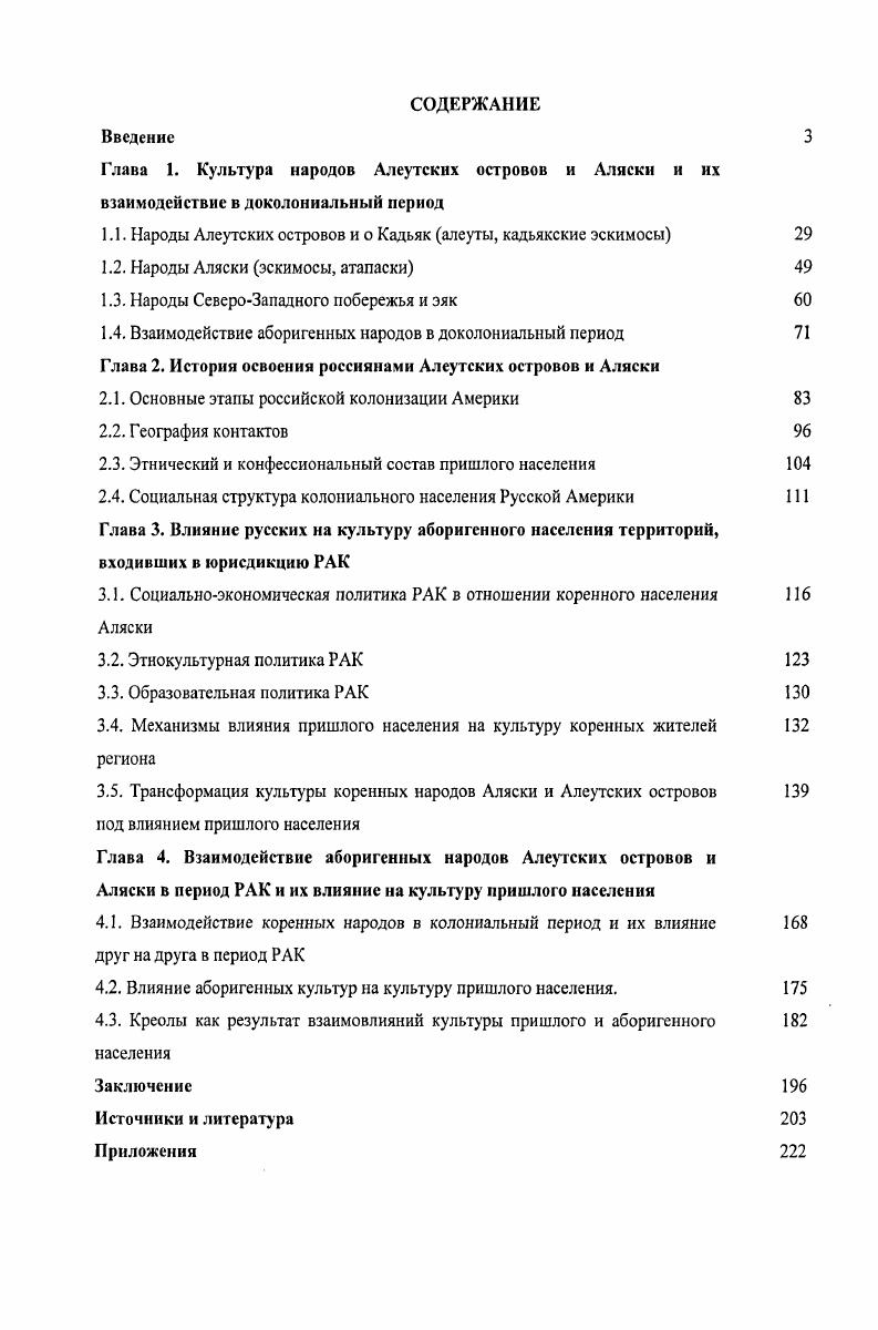 "1.1. Народы Алеутских островов и о Кадьяк алеуты, кадьякскис эскимосы 