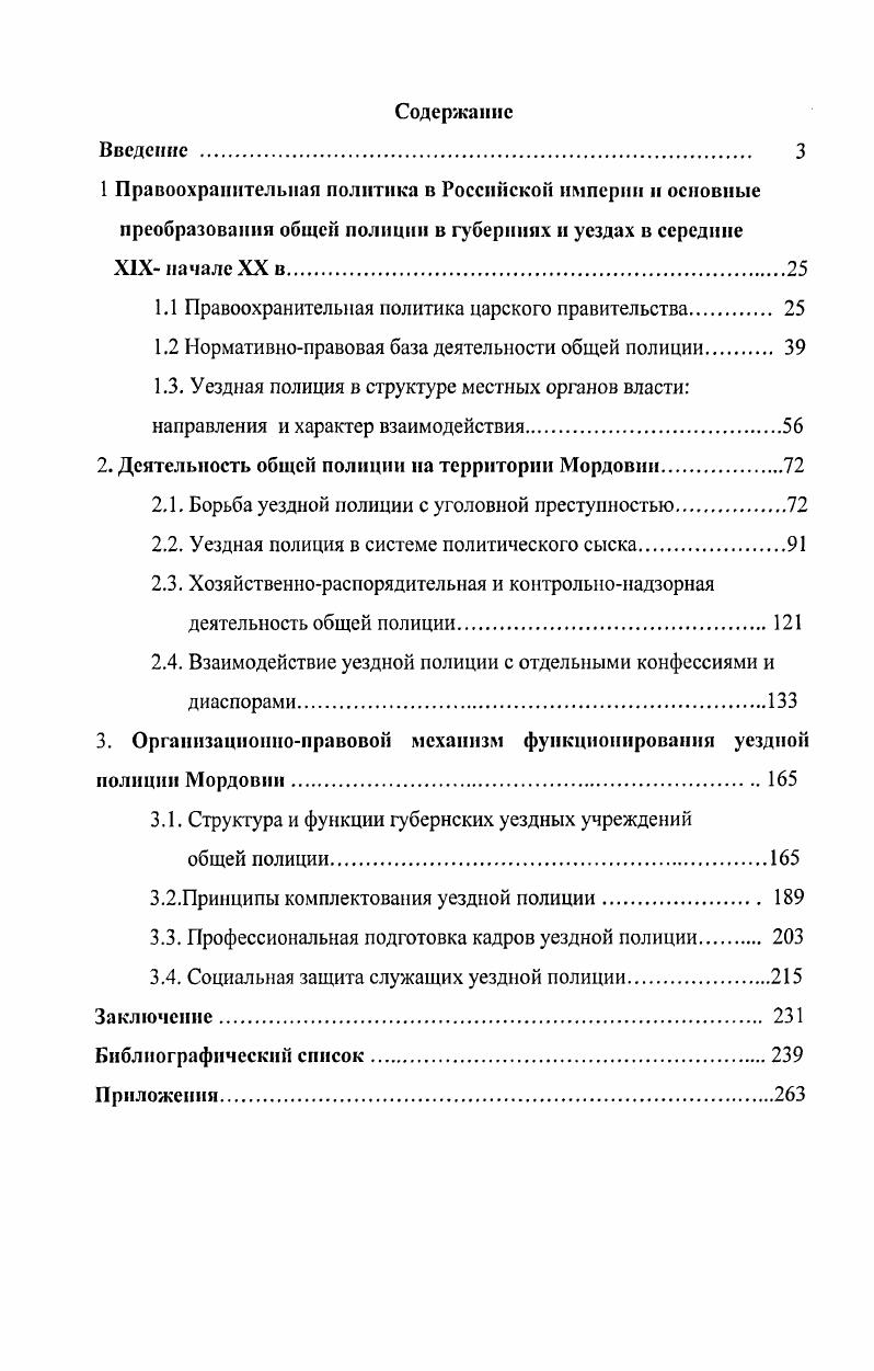 "1.1 Правоохранительная политика царского правительства 