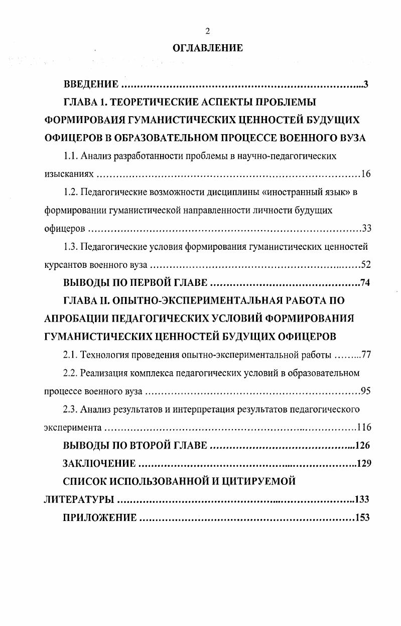 "2. Обеспечение экономических и политических интересов Российской Федерации.