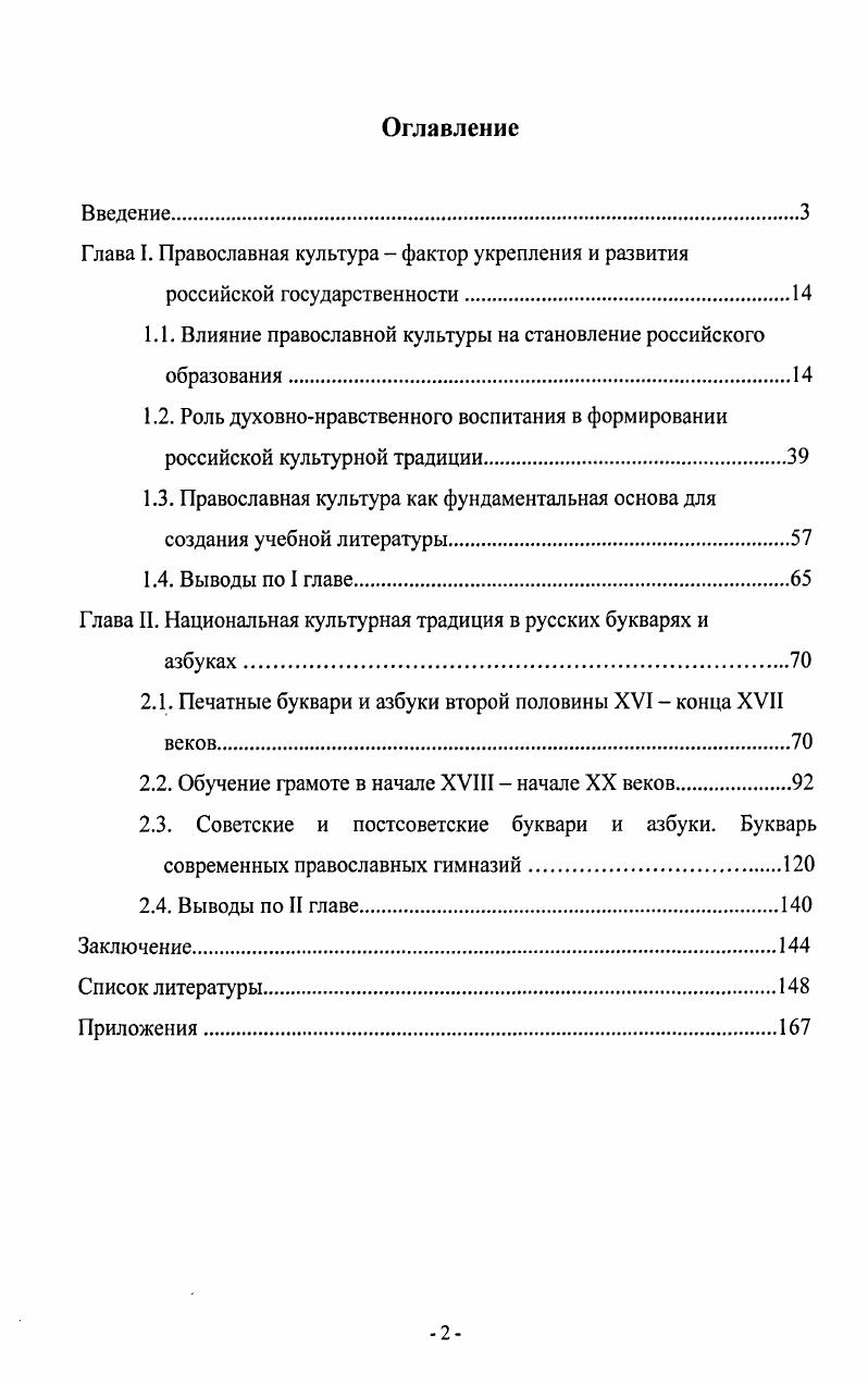 "Глава I. Православная культура  фактор укрепления и развития