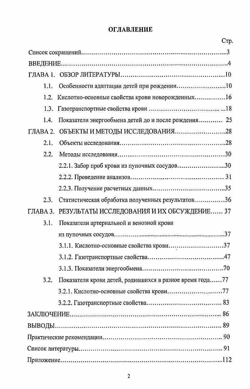 "1.1. Особенности адаптации детей при рождении
