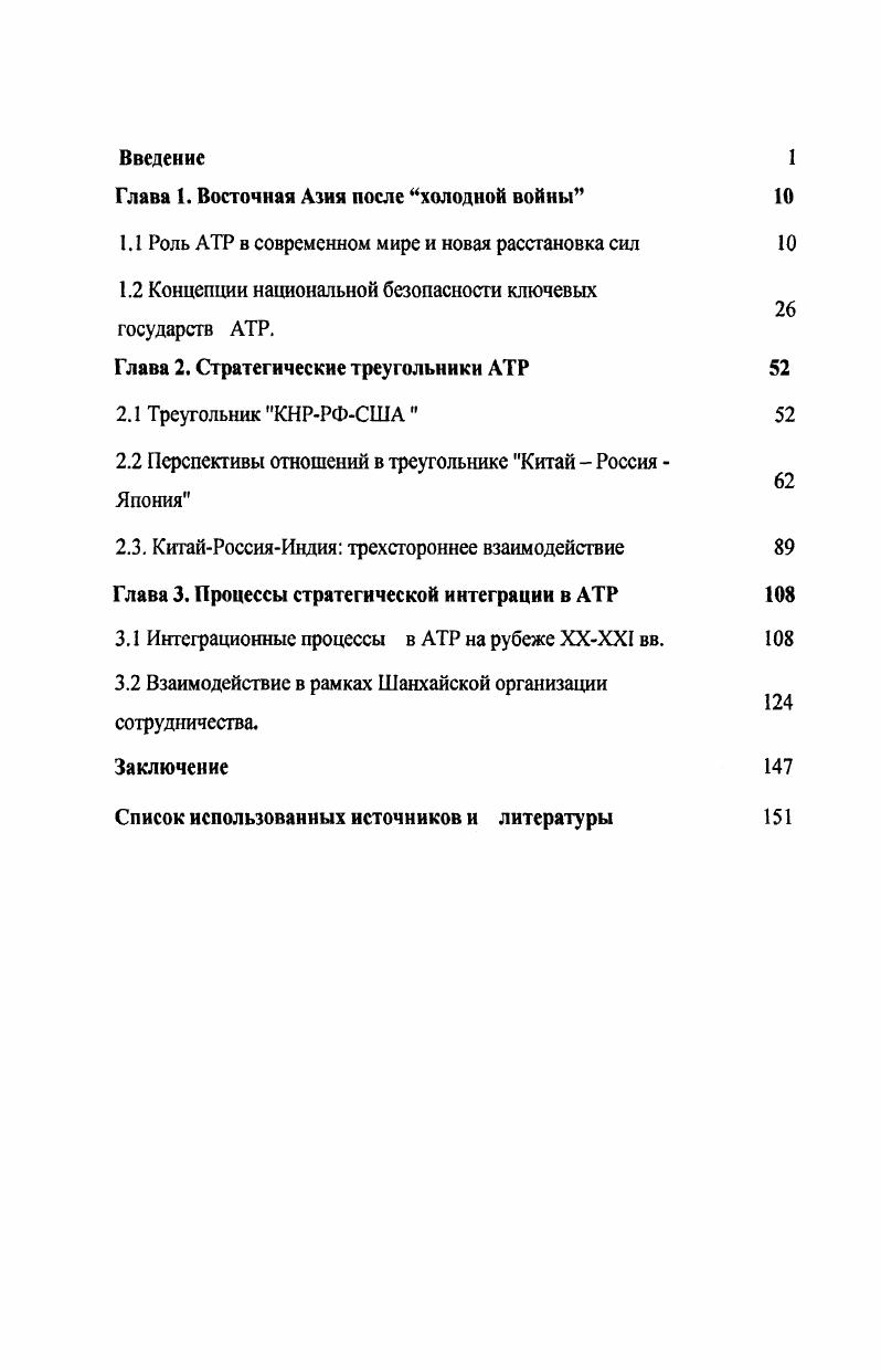 "1.1 Роль АТР в современном мире и новая расстановка сил