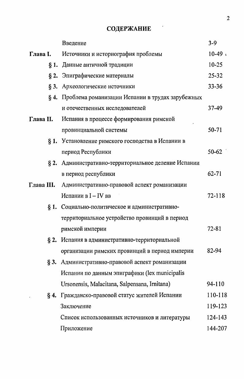 "4. Гражданскоправовой статус жителей Испании Заключение