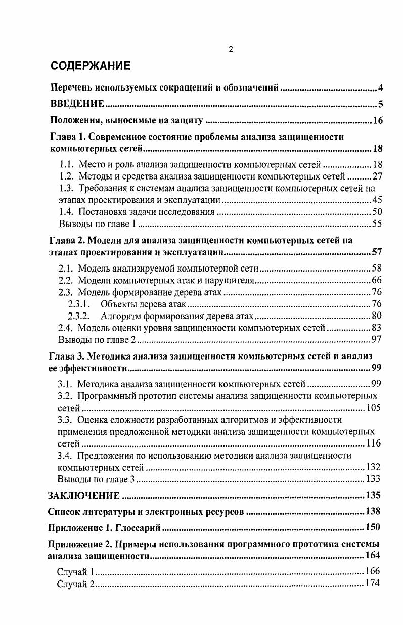 "Перечень используемых сокращений и обозначений