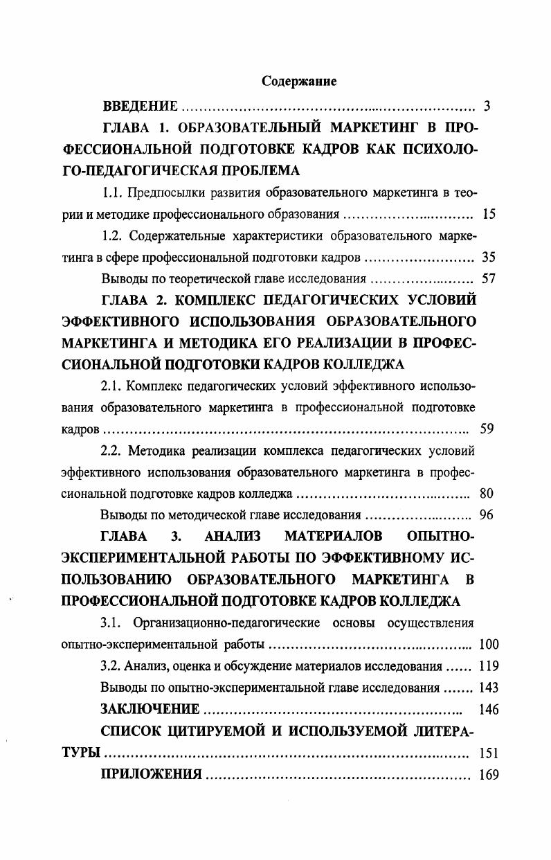"Выводы по теоретической главе исследования. 
