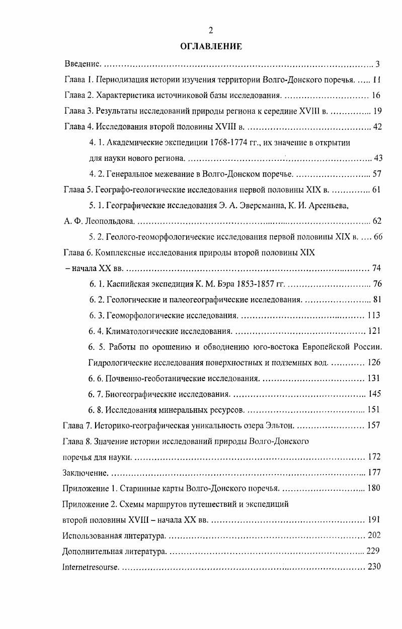 "Глава 1. Периодизация истории изучения территории ВолгоДонского поречья П