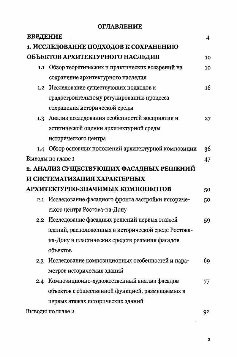 "1. ИССЛЕДОВАНИЕ ПОДХОДОВ К СОХРАНЕНИЮ ОБЪЕКТОВ АРХИТЕКТУРНОГО НАСЛЕДИЯ