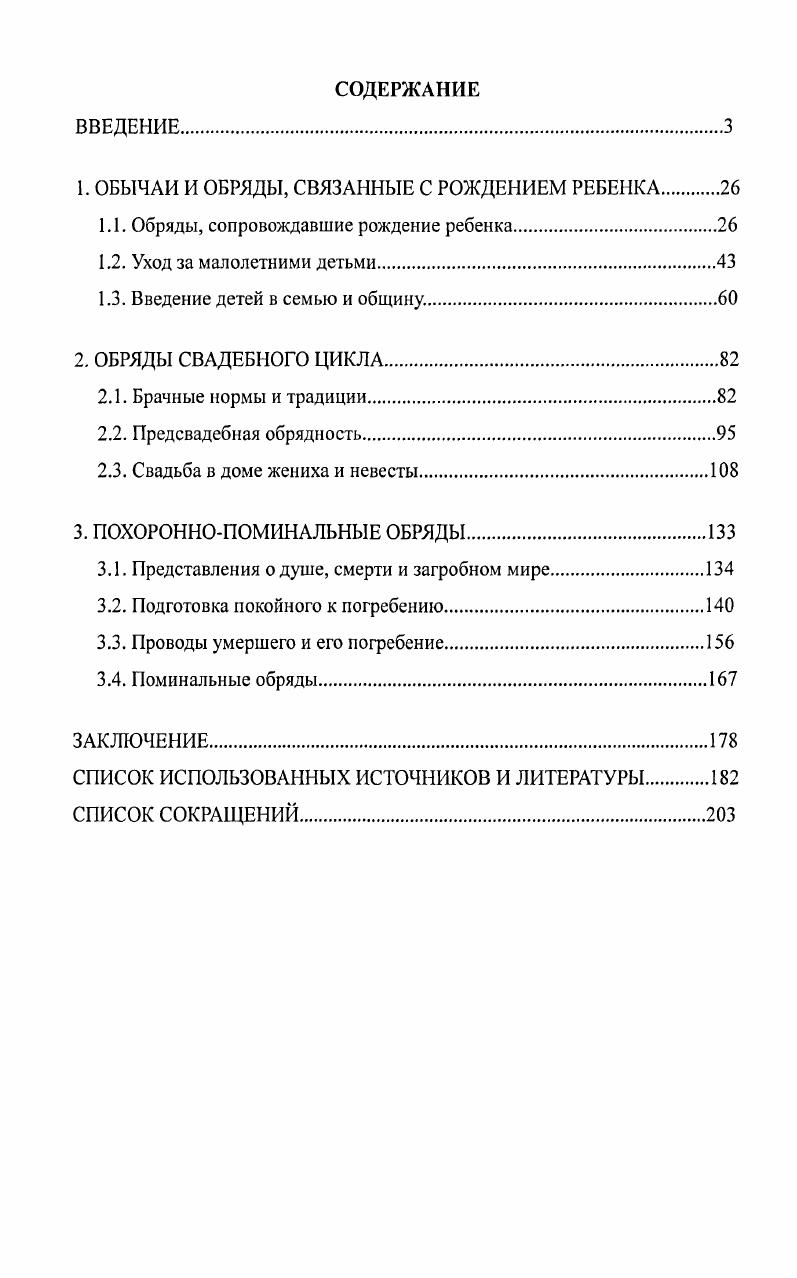 "1. ОБЫЧАИ И ОБРЯДЫ, СВЯЗАННЫЕ С РОЖДЕНИЕМ РЕБЕНКА.