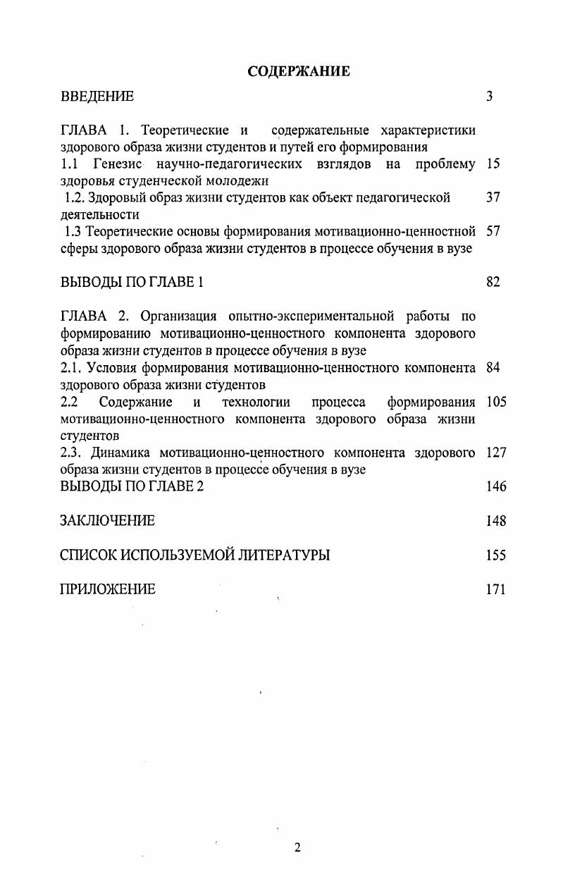 "1.1 Генезис научнопедагогических взглядов на проблему здоровья студенческой молодежи