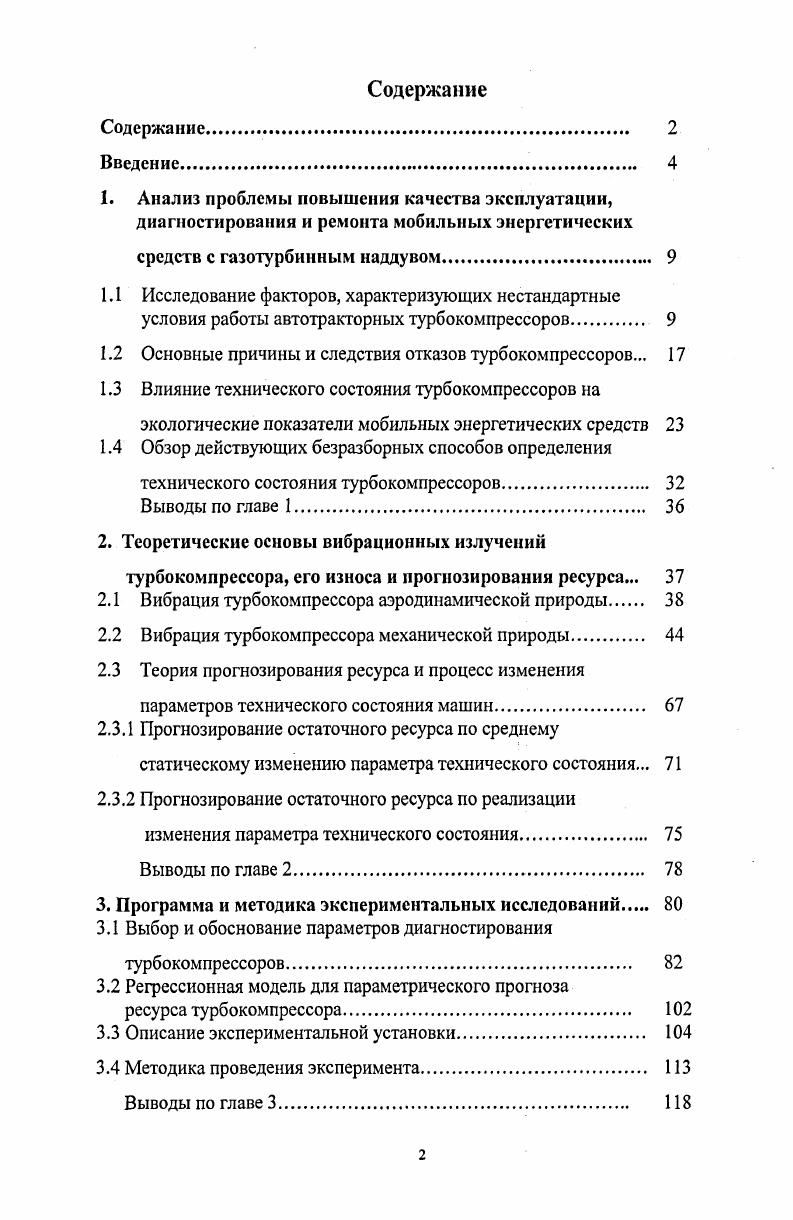 "1.2 Основные причины и следствия отказов турбокомпрессоров. 