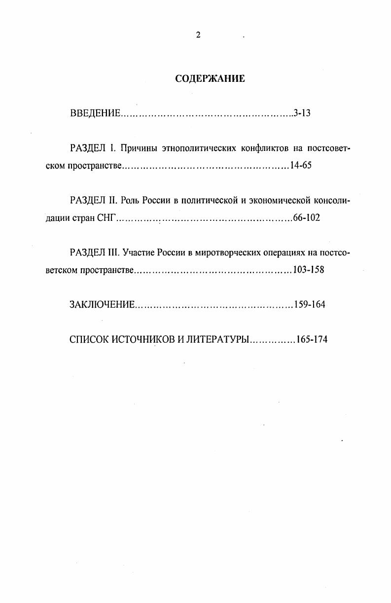"РАЗДЕЛ 1. Причины этнополитических конфликтов на постсоветском пространстве.