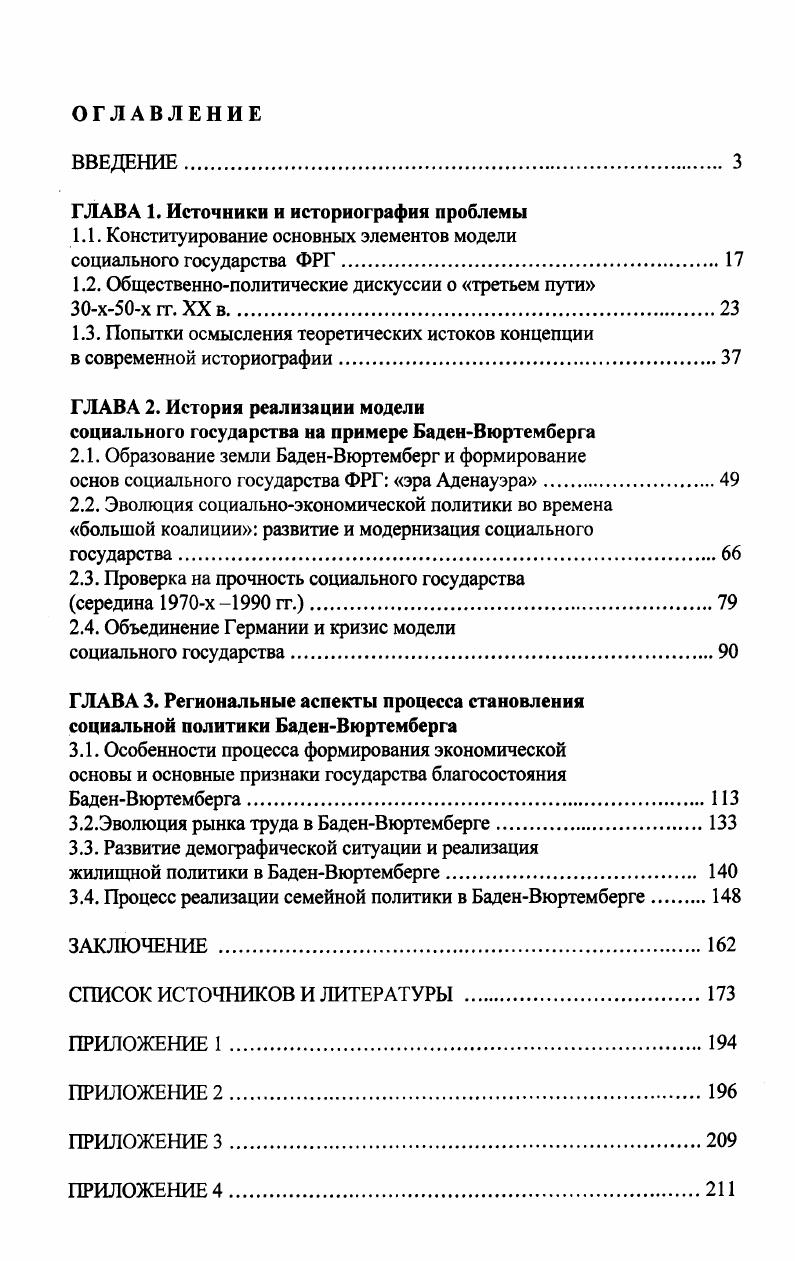 "ГЛАВА 1, Источники и историография проблемы