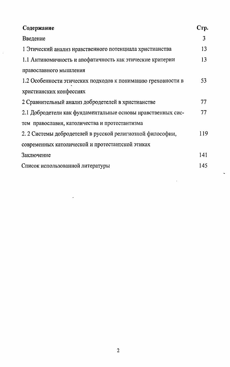 "1 Этический анализ нравственного потенциала христианства 