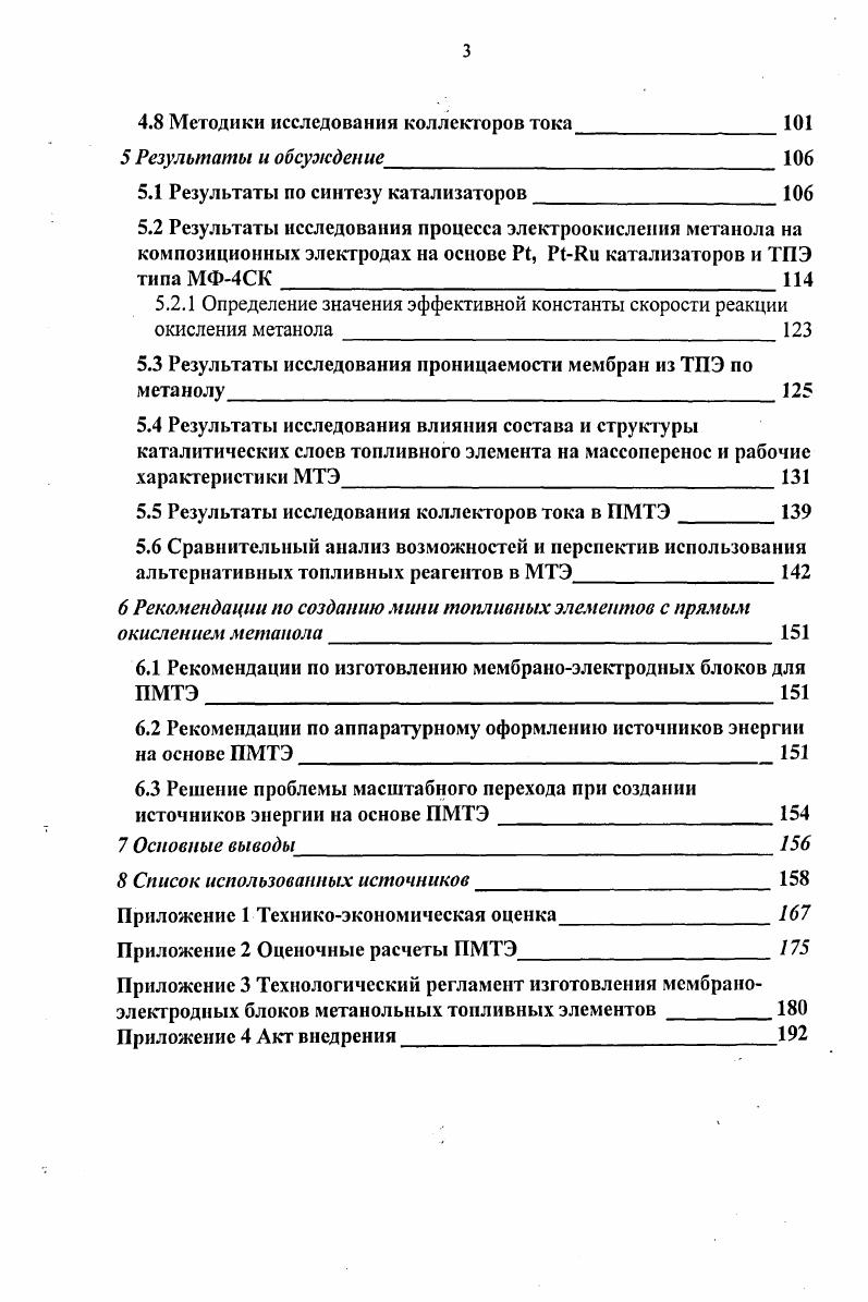 "1р паразитный ток ток окисления метанола на катоде Ам