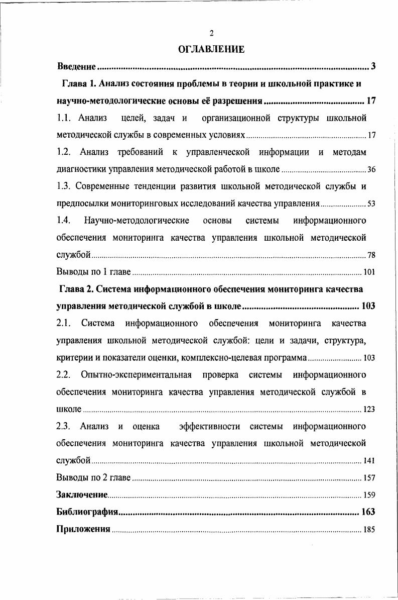 "1.1. Анализ целей, задач и организационной структуры школьной
