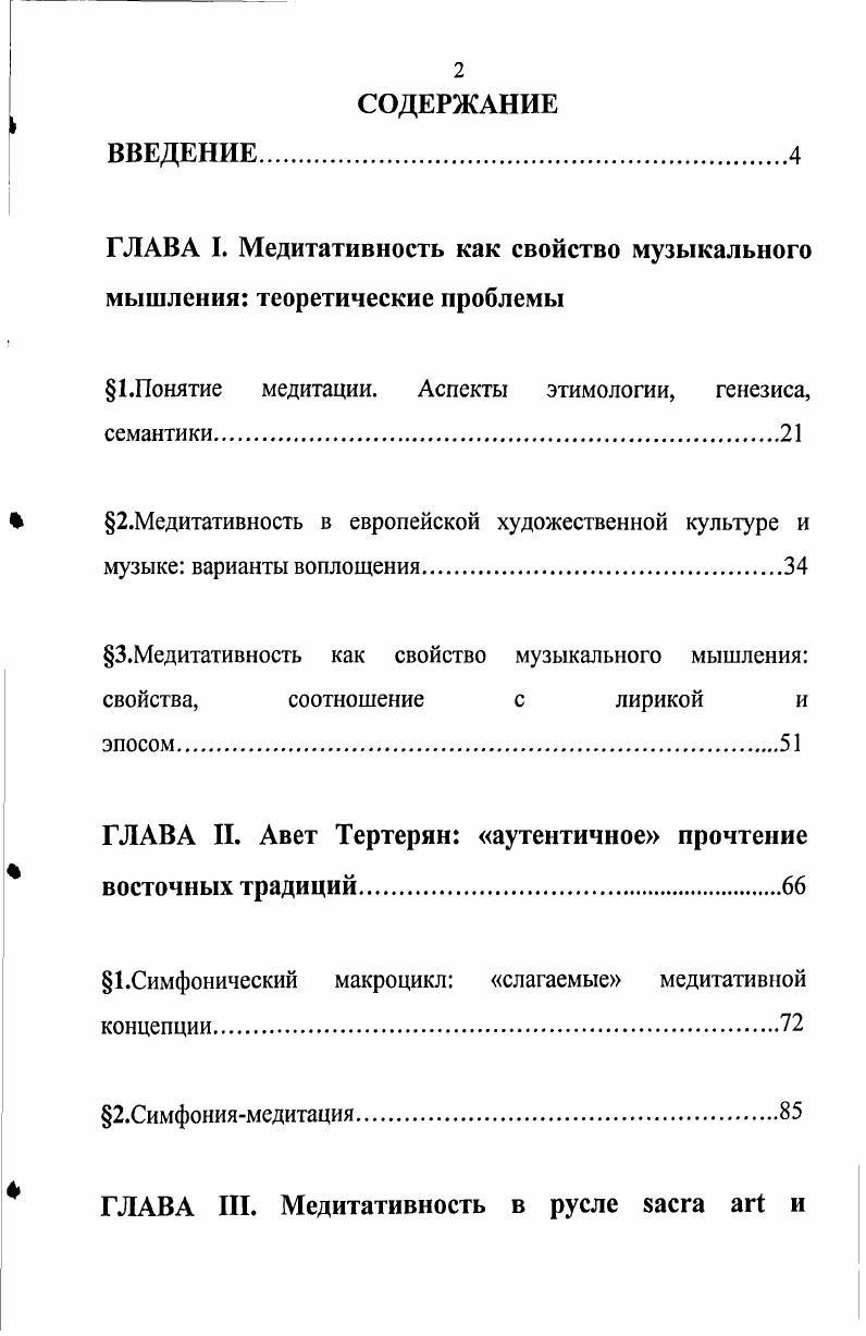 "ГЛАВА I. Медитативность как свойство музыкального мышления теоретические проблемы