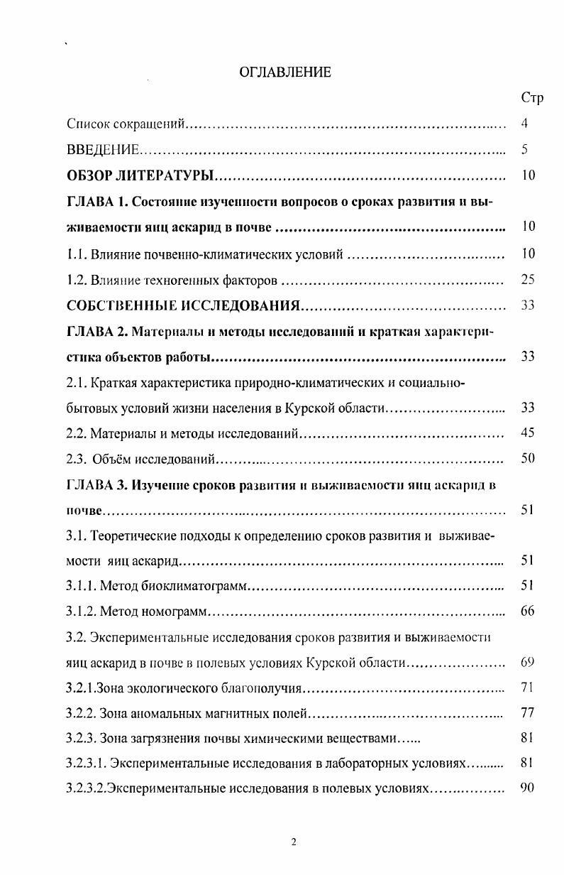 "1.1. Влияние почвенноклиматических условий. 