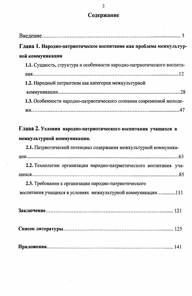 "Глава 1. Народнопатриотическое воспитание как проблема межкультурной коммуникации