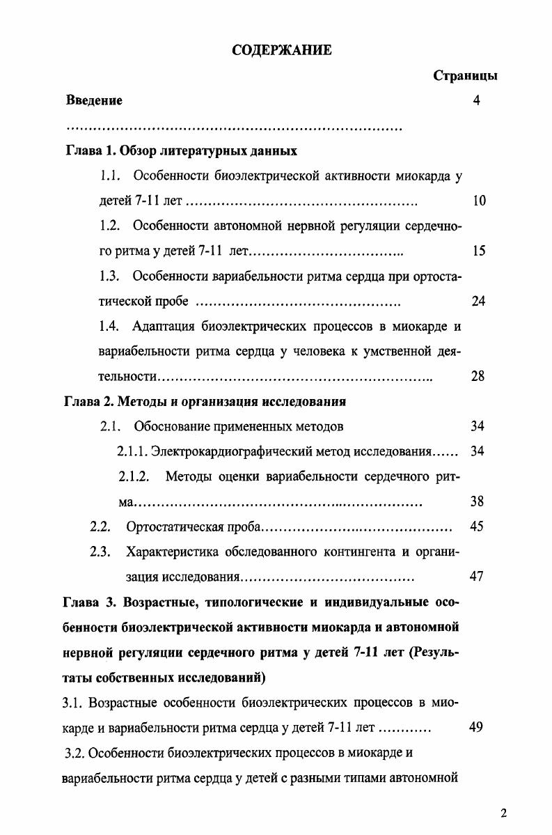 "1.1. Особенности биоэлектрической активности миокарда у детей 7 лет. 