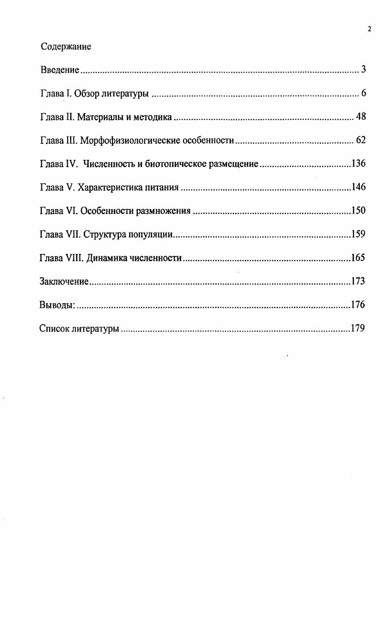 "Глава III. Морфофизиологические особенности