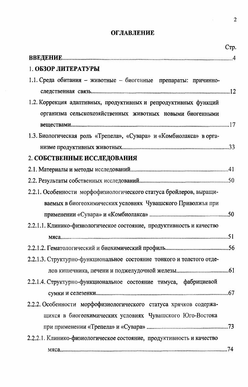"1.1. Среда обитания животные биогенные препараты причинноследственная связь.