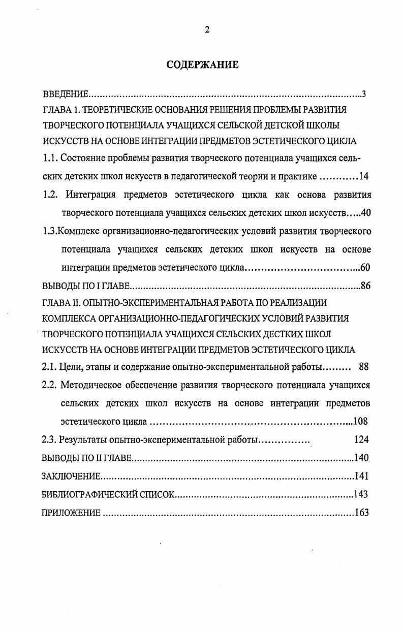 "2.1. Цели, этапы и содержание опытноэкспериментальной работы 