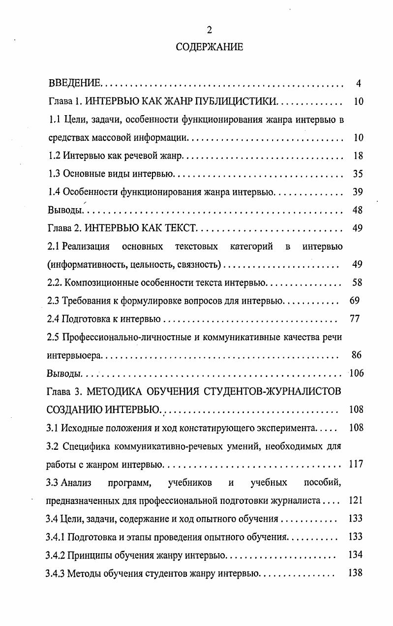 "Глава 1. ИНТЕРВЬЮ КАК ЖАНР ПУБЛИЦИСТИКИ 